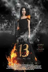 Bangkok 13 (2016)